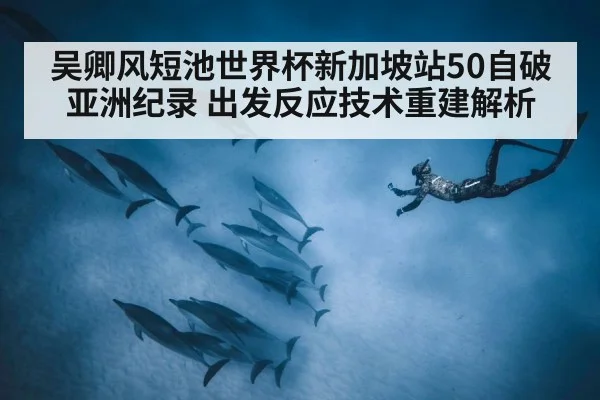underwater dolphin kick swimming